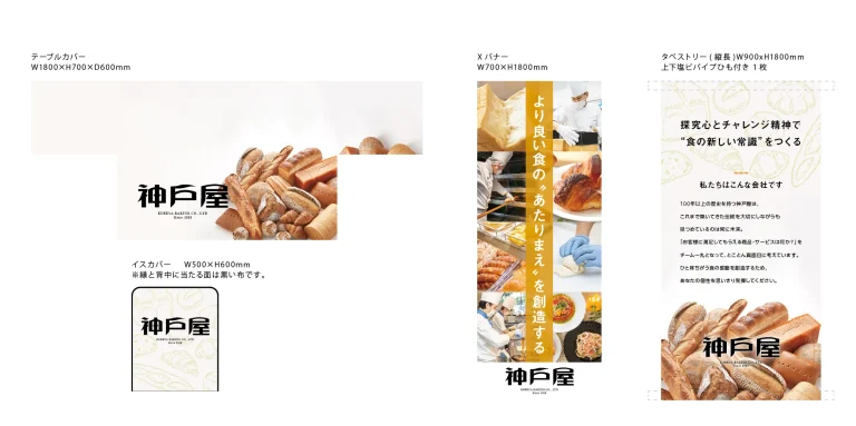 デザイン事例224：株式会社神戸屋様【大阪府】