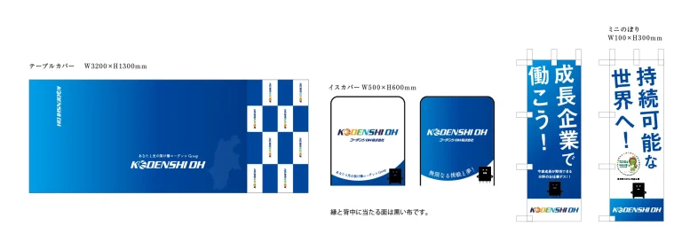 デザイン事例218：コーデンシDH株式会社様【長野県】