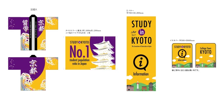 デザイン事例237：公益財団法人 大学コンソーシアム京都様【京都府】