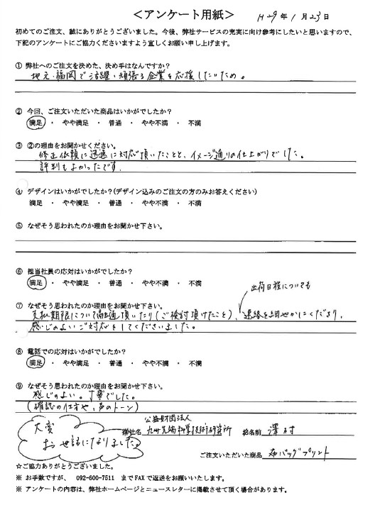 公益財団法人九州先端科学技術研究所様