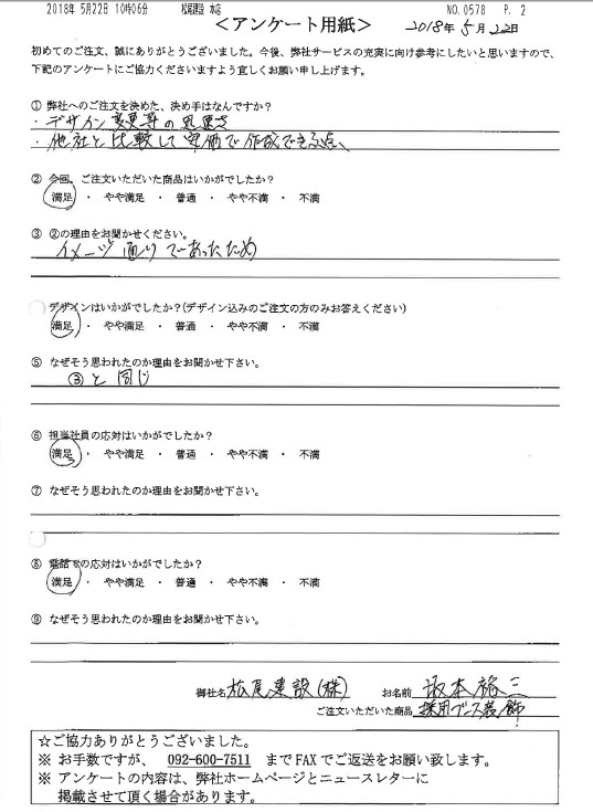 松尾建設株式会社