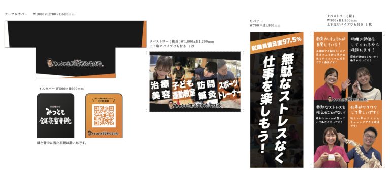 デザイン事例190：みつとも鍼灸整骨院・整体院様【福岡県】