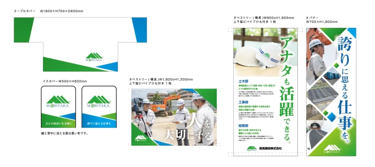 デザイン事例221：森髙建設株式会社様【奈良県】