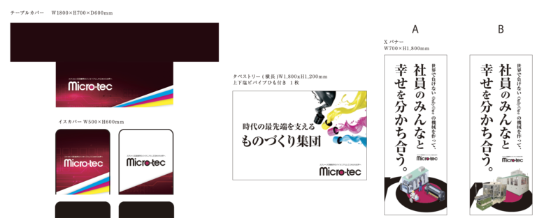 デザイン事例100：マイクロ・テック株式会社様【千葉県】