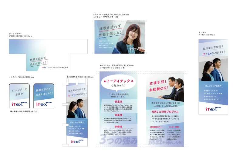 デザイン事例226：ムトーアイテックス株式会社様【東京都】