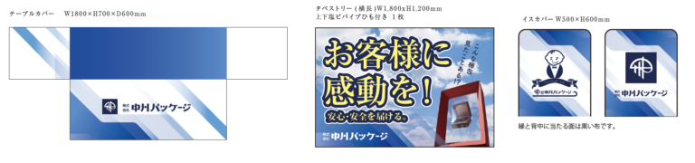 デザイン事例124：株式会社中川パッケージ様【京都府】
