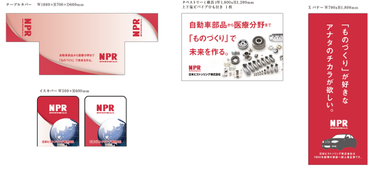 デザイン事例104：日本ピストンリング株式会社様【埼玉県】