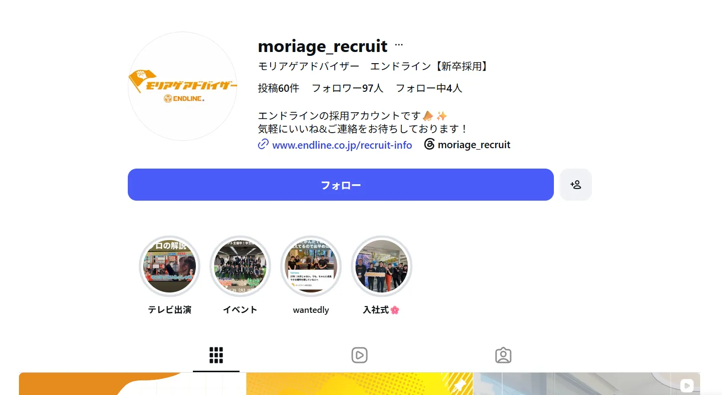 エンドライン株式会社の新卒採用Instagramアカウント