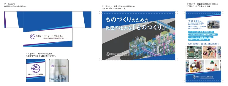 デザイン事例240：日曹エンジニアリング株式会社様【東京都】