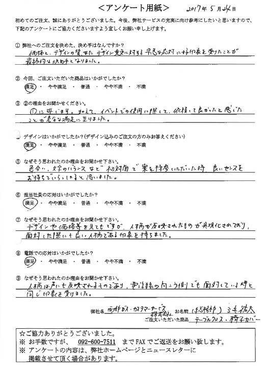 西部ガス・カスタマーサービス様