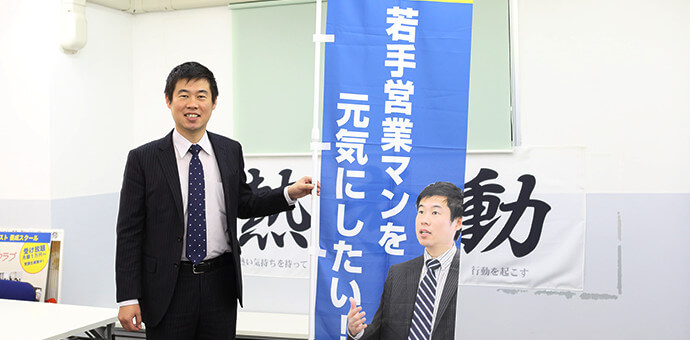 株式会社セールスアカデミー宮脇社長の顔出しのぼり旗