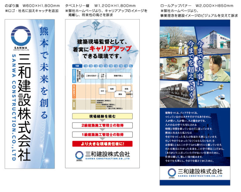デザイン事例78：三和建設株式会社【熊本県】