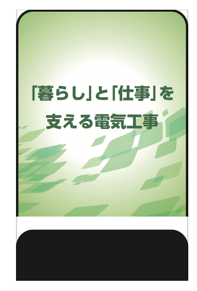 株式会社さとう電熱