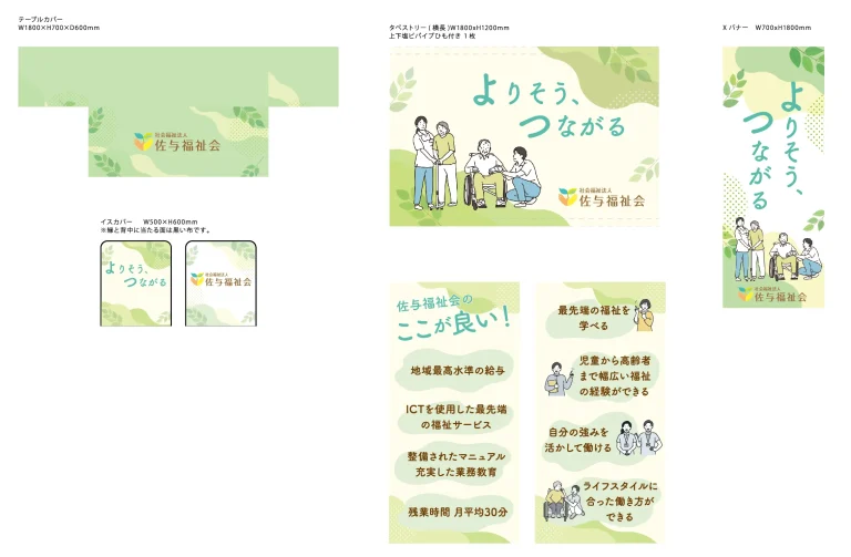 デザイン事例256: 社会福祉法人 佐与福祉会様【福岡県】