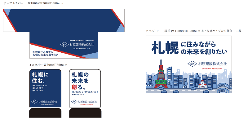 杉原建設株式会社様