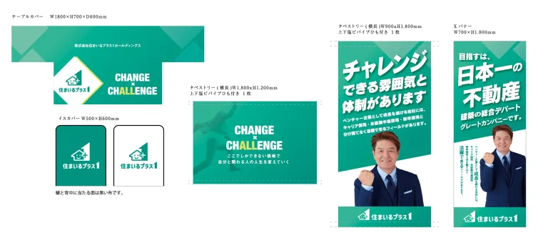 デザイン事例220：株式会社住まいるプラス１ホールディングス様【大阪府】
