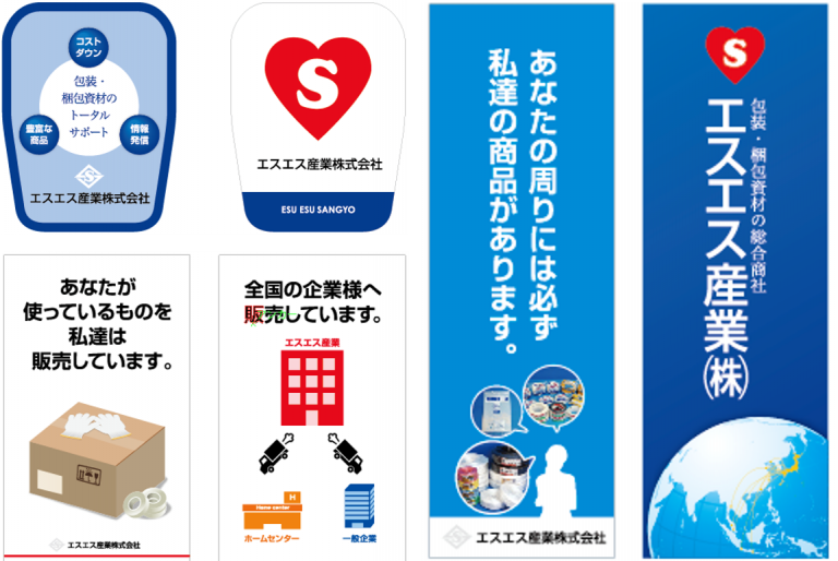 デザイン事例7:エスエス産業株式会社様　【福岡県】