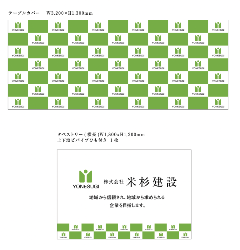 デザイン事例125：株式会社米杉建設様【奈良県】